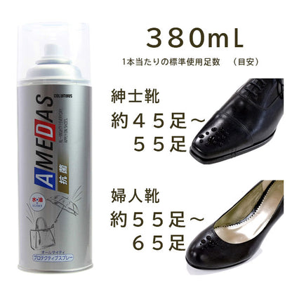 Amedas Antibacterial Waterproof Spray 抗菌型防水防污噴霧 380 ml