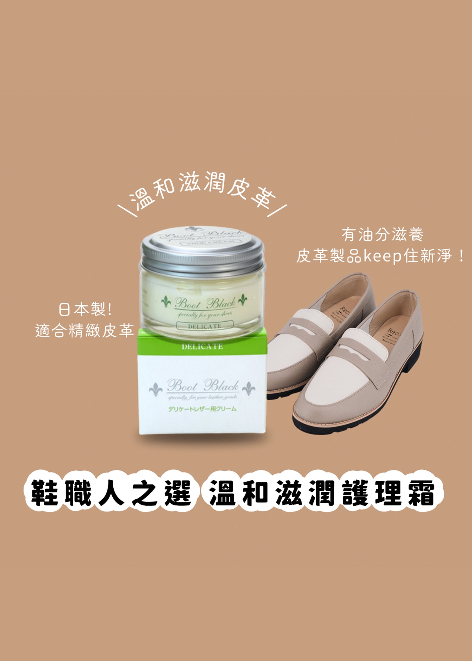 Boot Black Delicate Leather Cream 溫和滋潤皮革護理霜 55g