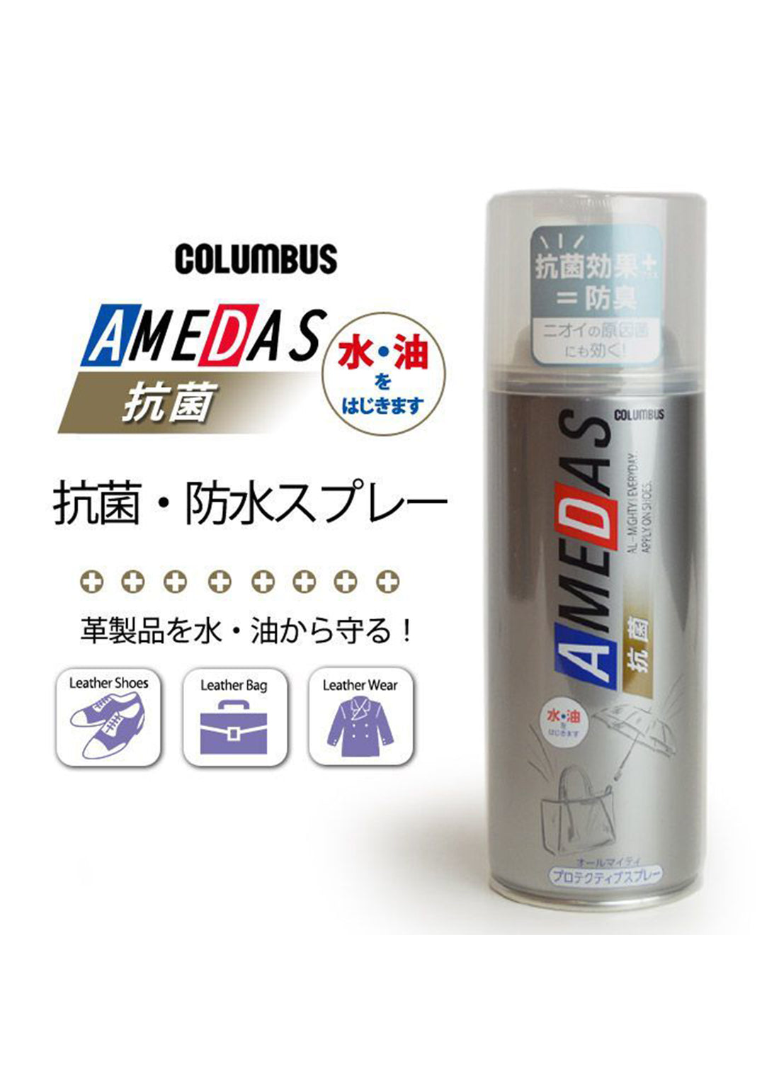 Amedas Antibacterial Waterproof Spray 抗菌型防水防污噴霧 380 ml